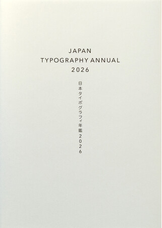 タイポグラフィのトレンドを楽しむ新たな視点