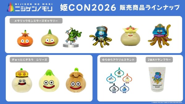 姫路でコスプレイベント「姫CON2026」に参加しよう！