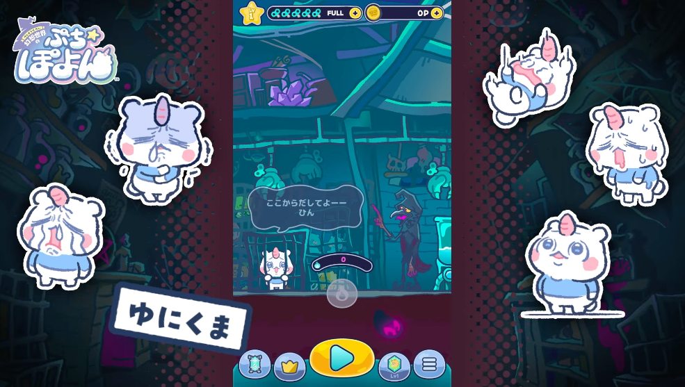 レベルファイブ新作スマホゲーム「幻想世界のぷちぽよん」発表