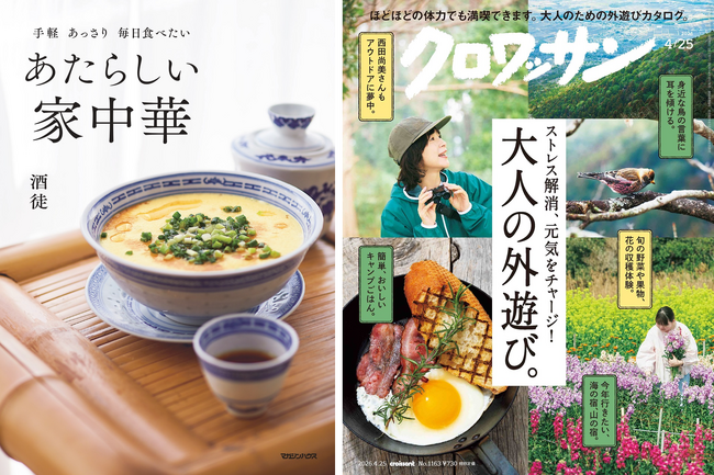 新連載スタート！中華料理とクロワッサンのコラボに注目