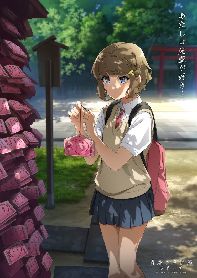 アニメ「青ブタ」シリーズ完結記念、古賀朋絵のメモリアルビジュアル