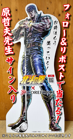 4/19締切】公式X（旧Twitter）で「伝説」を手に入れろ！原哲夫先生の