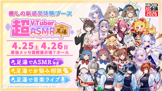 VTuberと足湯の新体験！心を癒す「超VTuberのASMR足湯」