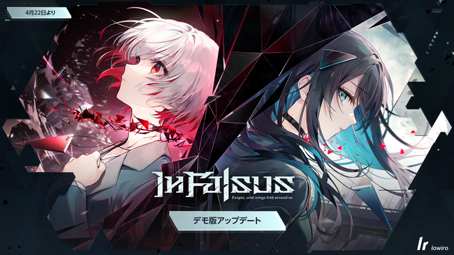 『In Falsus』デモ版の追加アップデート配信が4月22日に決定！ | ニコニコニュース