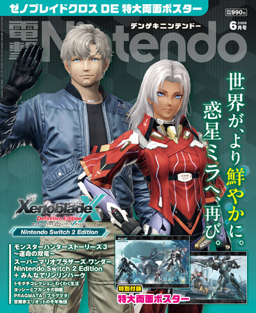 ゼノブレイドクロス ディフィニティブエディション』の特大両面