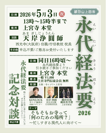 寺院で和菓子を味わう新たな体験