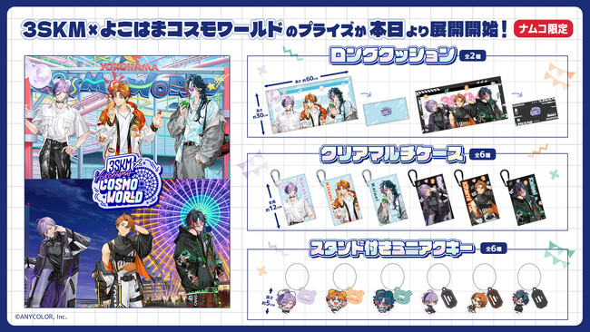 バーチャル横浜」で活躍するVTuberユニットが、ナムコ店舗限定の