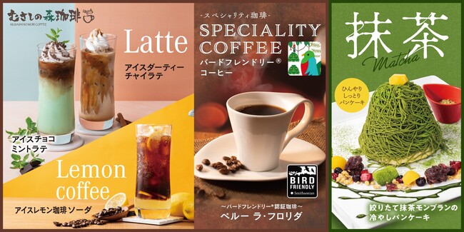 むさしの森珈琲に初夏の爽快“個性派ドリンク”が勢揃い！『チョコミント