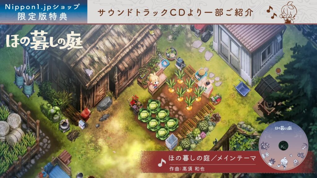 ほの暮しの庭』はサントラの存在すら“不穏”。限定盤に付属する2枚組の
