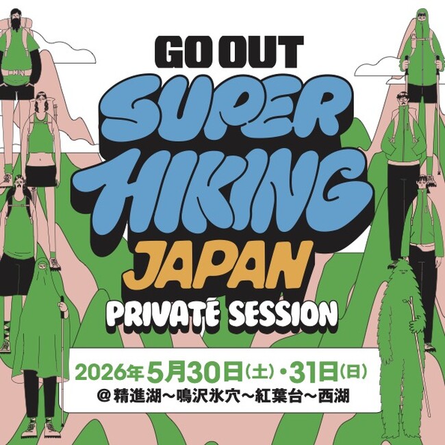 アウトドア好きにおすすめのハイキングイベント