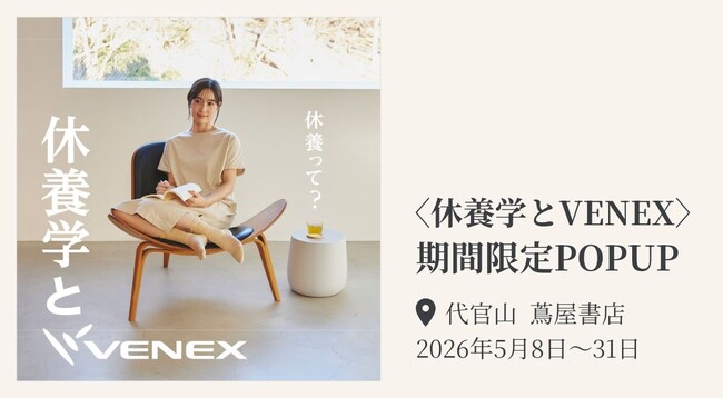 代官山でリカバリーウェアのPOPUPが開催！
