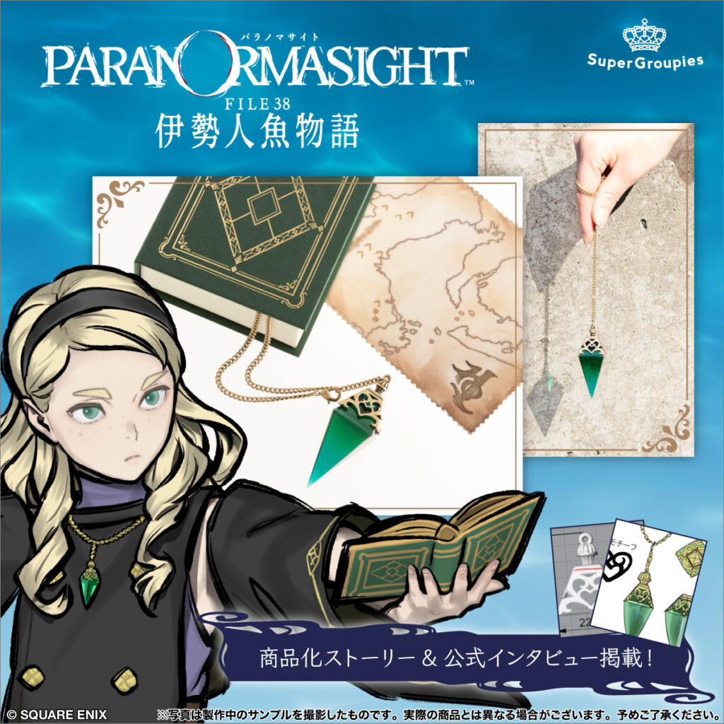 パラノマサイト FILE38 | ニコニコニュース