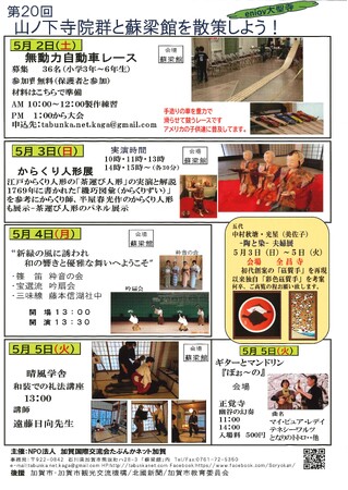 城下町大聖寺でのゴールデンウィークを楽しむ