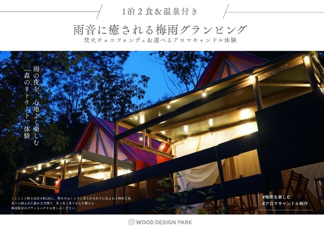 梅雨を楽しむ！アロマキャンドルと焚火体験のグランピング