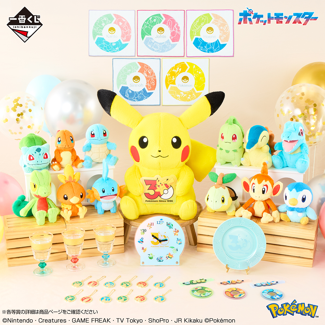 一番くじ Pokémon 30th ANNIVERSARY | ニコニコニュース