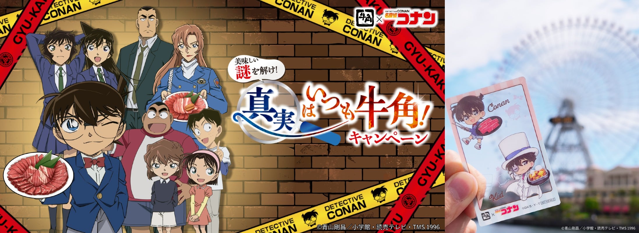 名探偵コナン×牛角」第2弾コラボが5月20日スタート！コナン