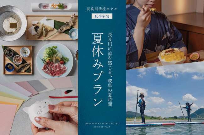 長良川の清流で楽しむ夏の思い出