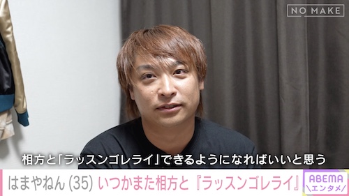 8.6秒バズーカー・はまやねん「また相方とラッスンゴレライ