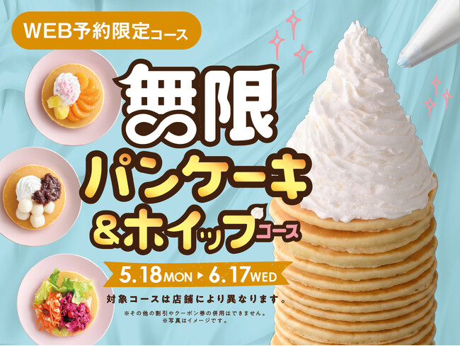 無限パンケーキ食べ放題！自分好みに楽しめる新体験