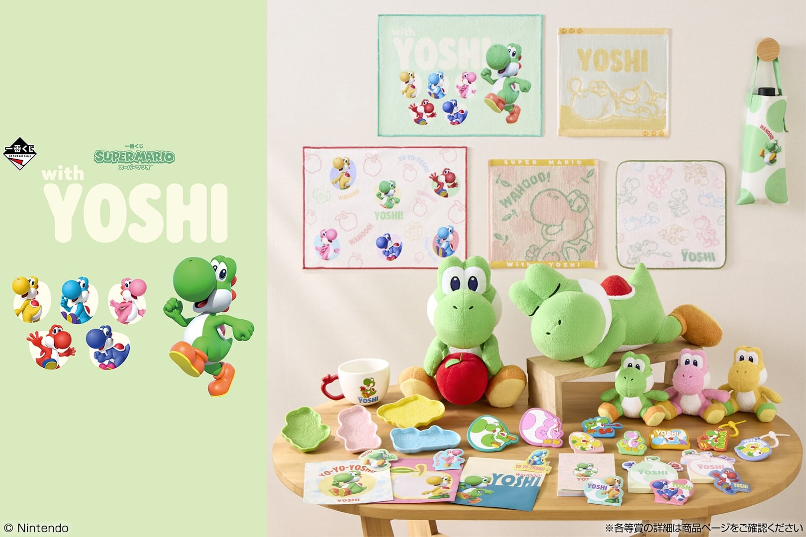 ヨッシーだけの一番くじ スーパーマリオ with | ニコニコニュース