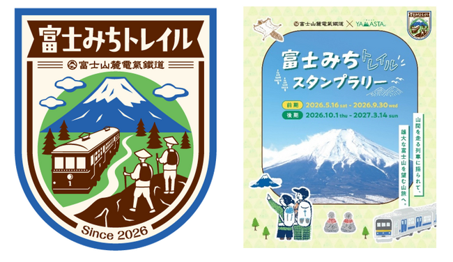富士山を巡る「富士みちトレイルスタンプラリー」が開催