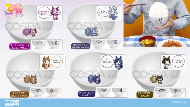 『ウマ娘』の新作どんぶりで食事を楽しもう！