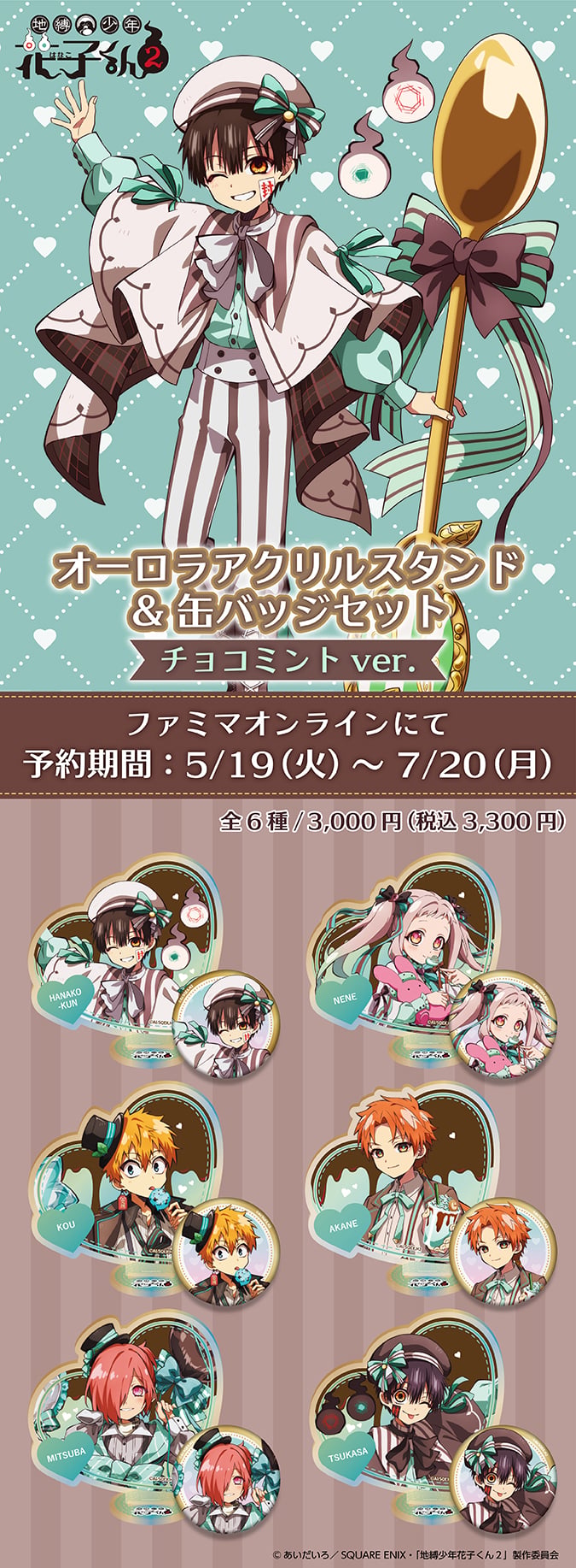 地縛少年花子くん2」×ファミマオンライン | ニコニコニュース