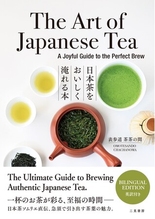 表参道で特別な体験ができる日本茶カフェ「茶茶の間」