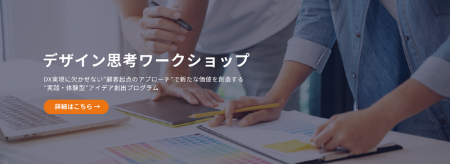 デザイン思考で実務の壁を打破する方法