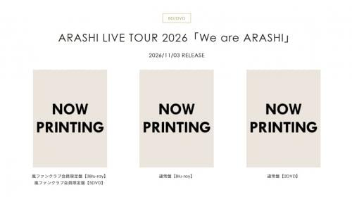 嵐ラストツアー特典付きBD＆DVD価格1万円以下「安すぎてビビる」「嵐