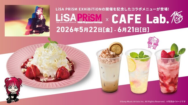 LiSAの15周年展覧会に行ってみない？特別な体験が待ってる！