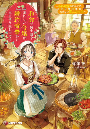 異世界の新たな風、『苔から始まる異世界ライフ』