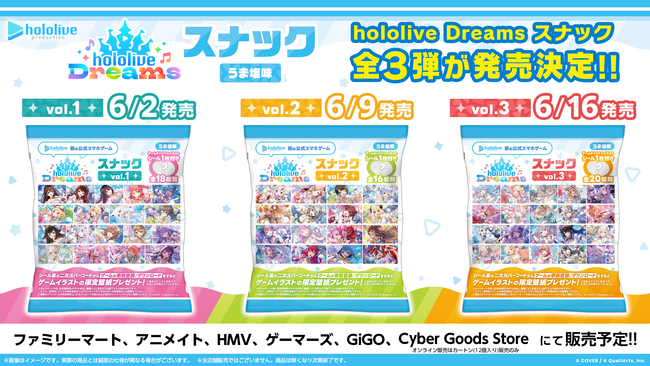 『hololive Dreams』発売！シール付きスナックで推し活を楽しもう