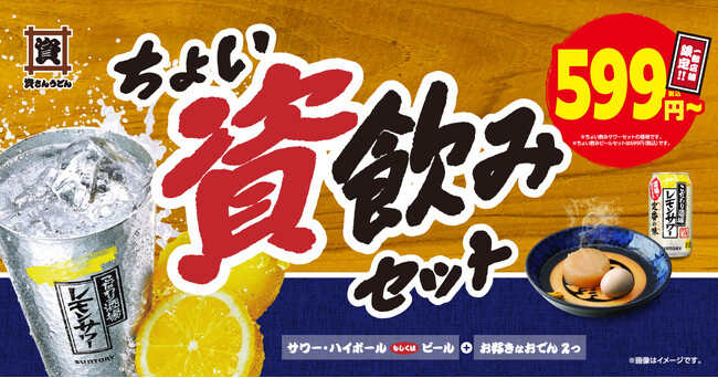 資さんうどんのおでんセットでちょい飲みを楽しもう！