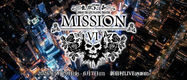 新作「人狼TLPT #57:MISSION VI」開幕前の盛り上がり