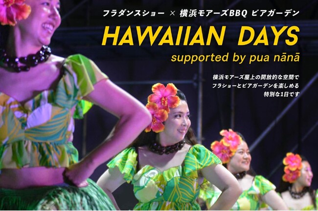 フラダンス×ビアガーデンで特別な夏を
