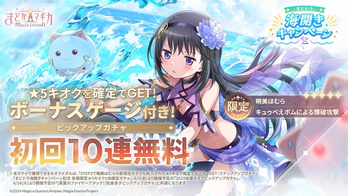 新限定ほむら登場！『魔法少女まどか☆マギカ』楽しむ方法