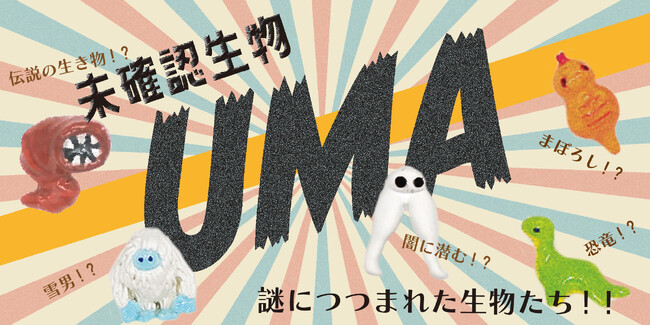 UMAをモチーフにした新しいピアスが登場！