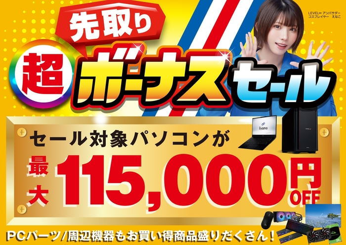 パソコン工房で2026年5月30日（土）より「超 | ニコニコニュース