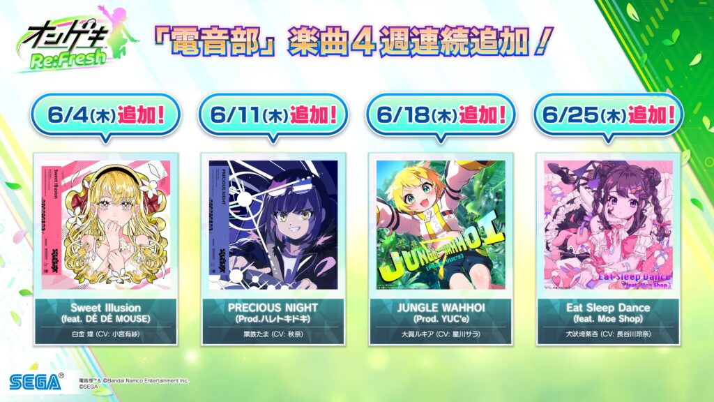 SEGA音ゲー「オンゲキ」に新曲登場！