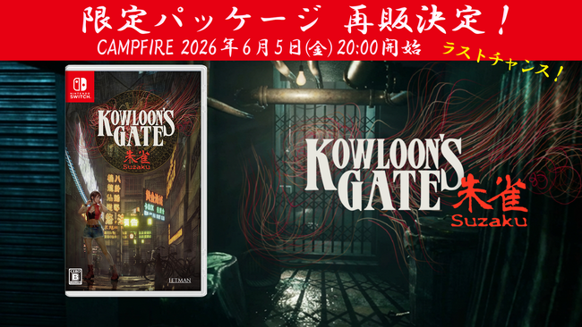 新品未開封 Nintendo Switch ソフト クーロンズゲートSuzaku 再販決定！『クーロンズゲート Suzaku』Nintendo | ニコニコニュース