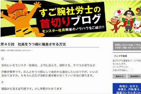 うつ病の社員を解雇したい トラブルなく辞めさせる方法と手順 企業法務弁護士ナビ