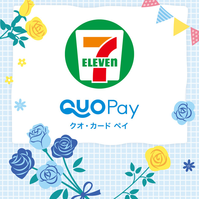 セブン‐イレブン専用QUOカードPay」に父の日限定デザインが登場！期間