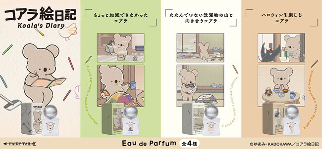 コアラの香水で日常を彩る！新しい楽しみ方を見つけよう