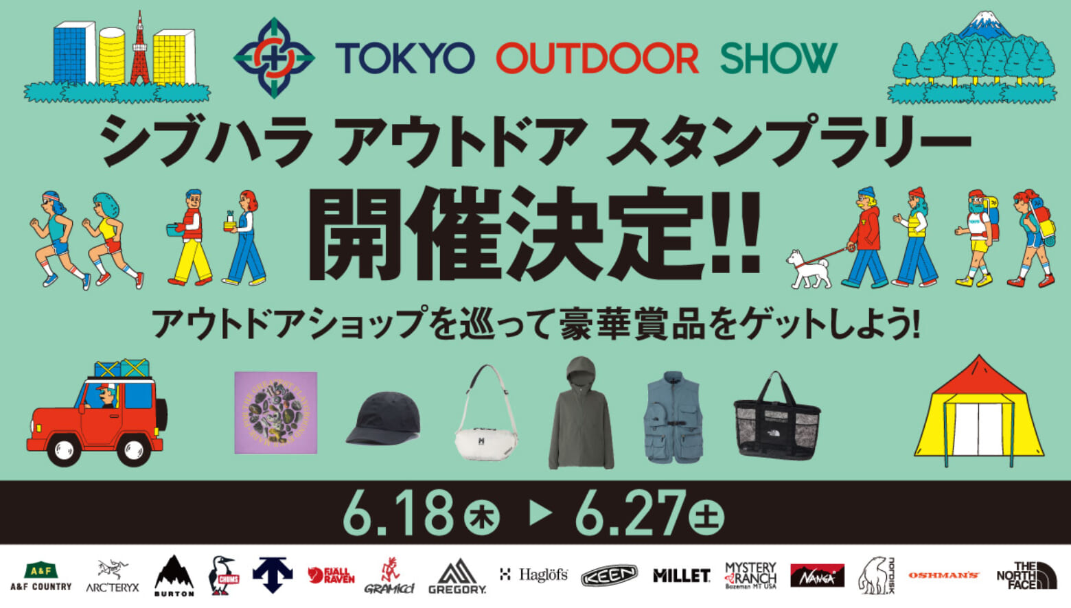 渋谷・原宿でアウトドアショップのスタンプラリー開催