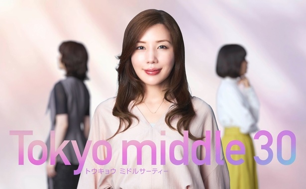 仲里依紗がフジテレビ連続ドラマ初主演 自身のキャリアに未練を抱く元バリキャリ専業主婦を演じる＜Tokyo middle | ニコニコニュース