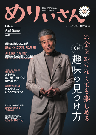 舘ひろしいくら魅力的でも近つぎだと危険インタビュー雑誌 特集「0円趣味の見つけ方」／表紙＆インタビュー舘ひろしさん／情報誌