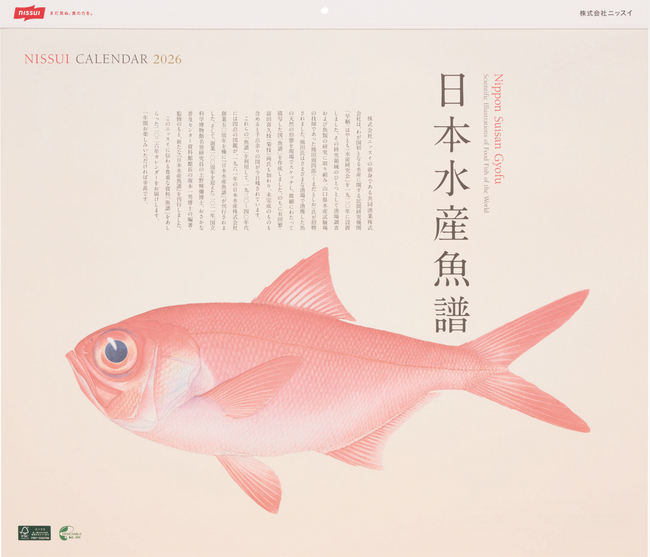 ニッスイの研究の歩みと魚類の多様性を伝える歴史資産「日本水産魚譜