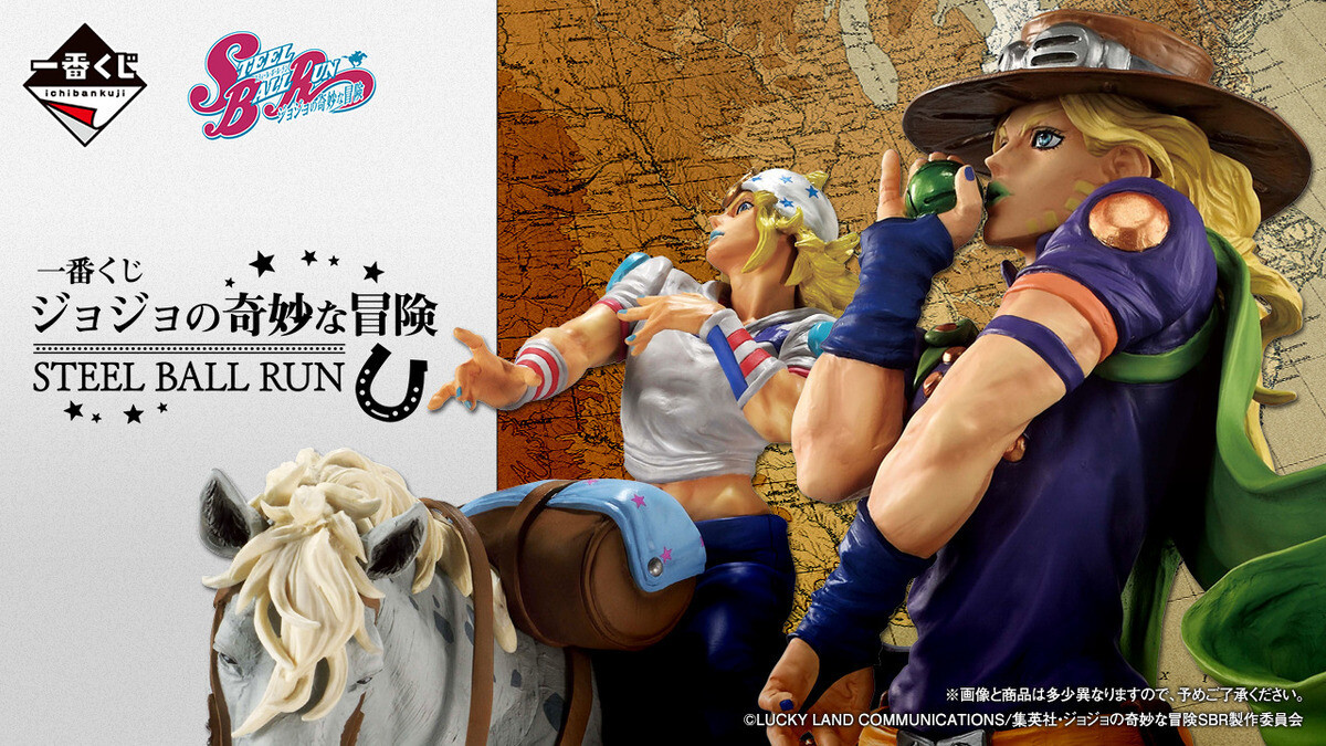 ローソン】一番くじ「ジョジョの奇妙な冒険 STEEL BALL RUN」の全 