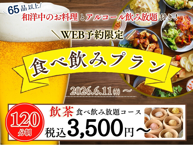 飲み放題120分品 ゆったり120分で3,500円～ | ニコニコニュース